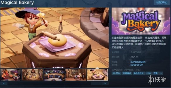 烹饪经营游戏《奇妙烘焙店》上架Steam平台！今年发售