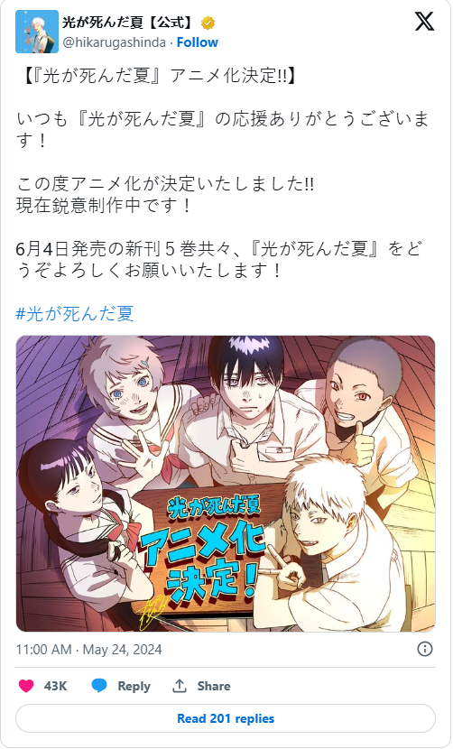 少年少女之间的青春恐怖漫画《光逝去的夏天》宣布动画化
