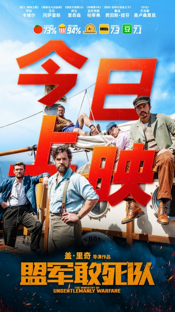盖·里奇《盟军敢死队》曝幕后专访特辑 今日正式上映