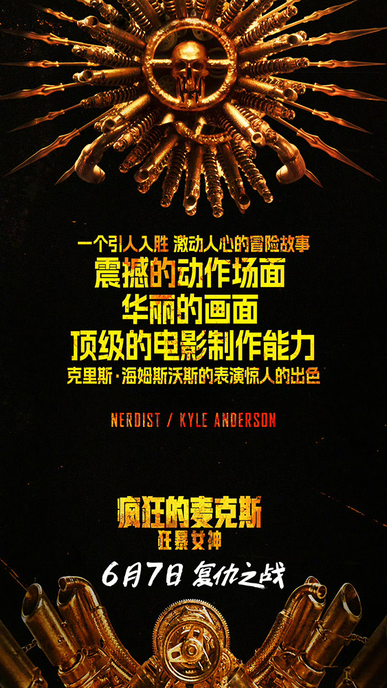 《疯狂的麦克斯:狂暴女神》特辑 狂暴女神怒火中蜕变