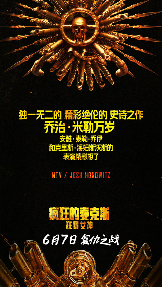 《疯狂的麦克斯:狂暴女神》特辑 狂暴女神怒火中蜕变