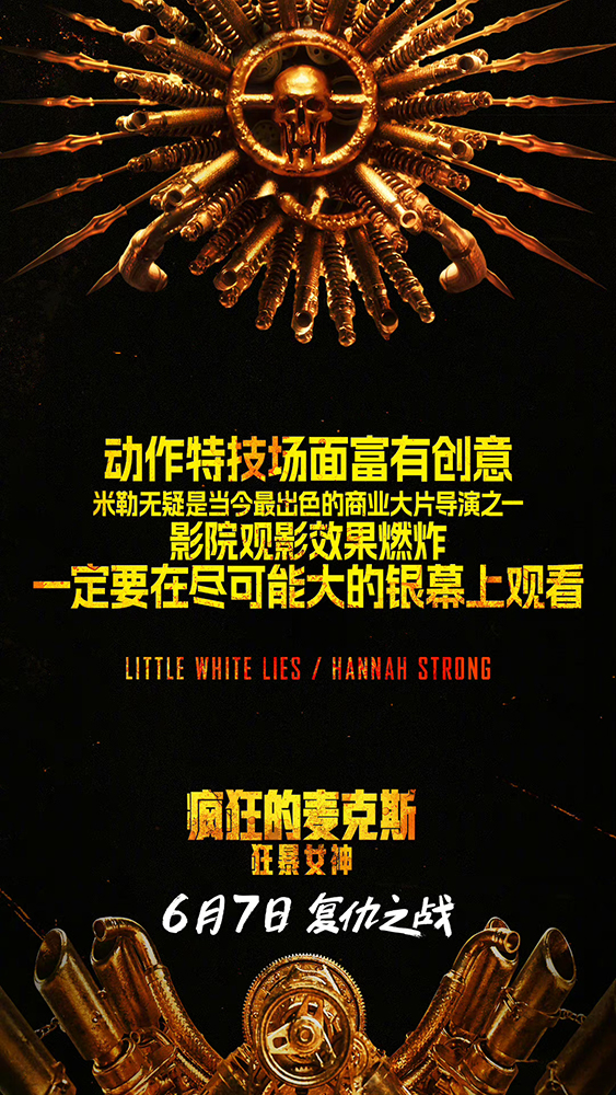 《疯狂的麦克斯:狂暴女神》特辑 狂暴女神怒火中蜕变