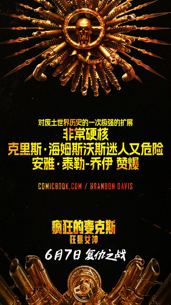 《疯狂的麦克斯:狂暴女神》特辑 狂暴女神怒火中蜕变