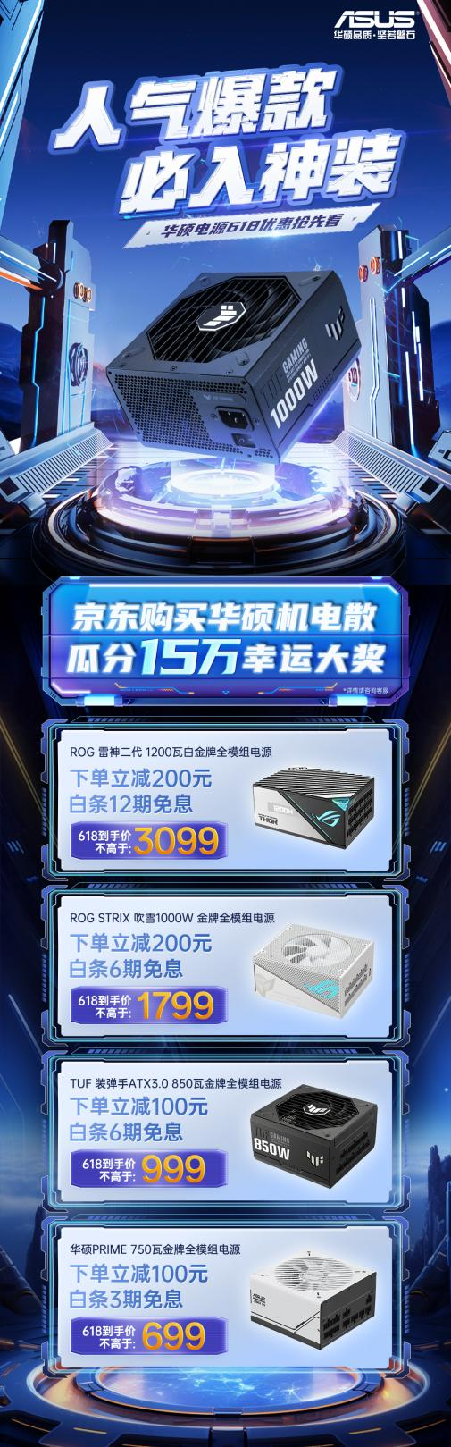 618狂欢指南！爆款DIY好物抢先购，尽在华硕机电散