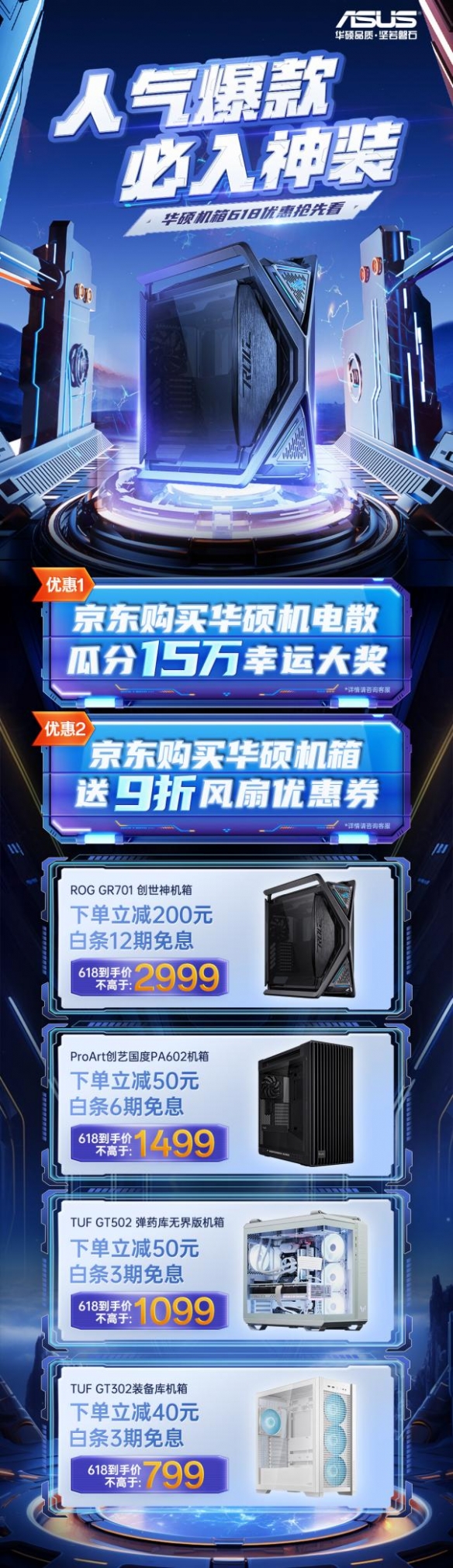 618狂欢指南！爆款DIY好物抢先购，尽在华硕机电散