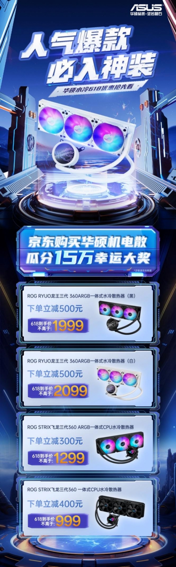 618狂欢指南！爆款DIY好物抢先购，尽在华硕机电散