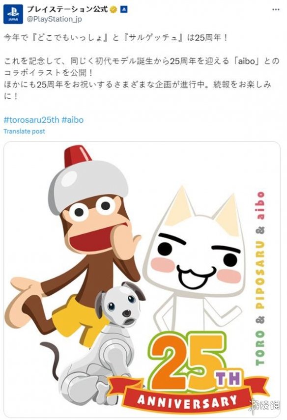 SIE发文庆祝《捉猴啦》和《随身玩伴多罗猫》25周年
