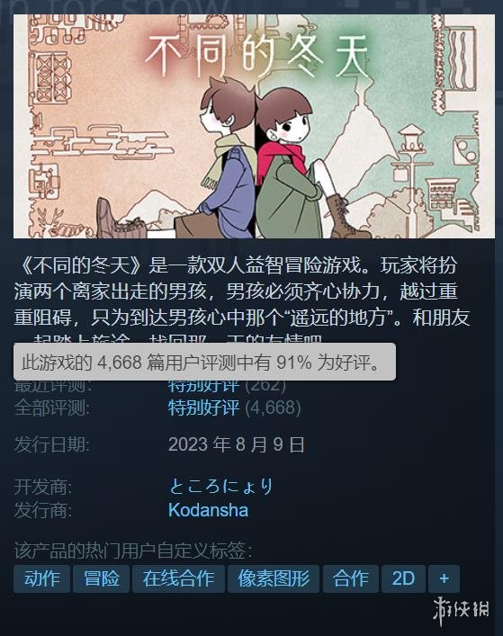 《不同的冬天》累计销量突破50万 限时开启全平台特卖