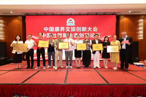 重启，下一个十年2024中国康养文旅创新大会暨中国社区新生态创新论坛 中国第十四个旅游日当天在厦门成功召开