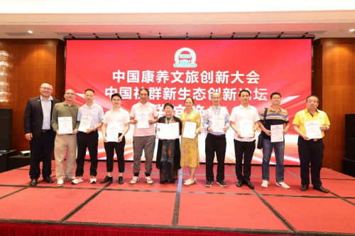 重启，下一个十年2024中国康养文旅创新大会暨中国社区新生态创新论坛 中国第十四个旅游日当天在厦门成功召开