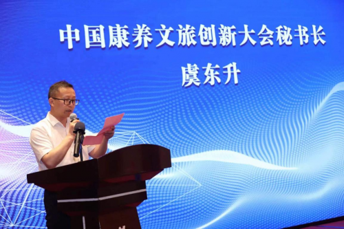 重启，下一个十年2024中国康养文旅创新大会暨中国社区新生态创新论坛 中国第十四个旅游日当天在厦门成功召开