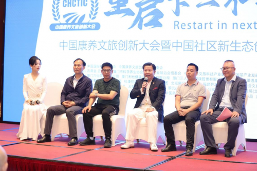 重启，下一个十年2024中国康养文旅创新大会暨中国社区新生态创新论坛 中国第十四个旅游日当天在厦门成功召开