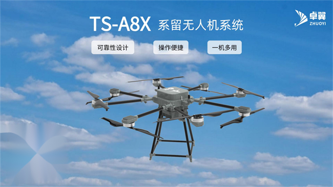 中标额超千万！卓翼智能万亿国债项目专用任务无人机，诚邀合作！
