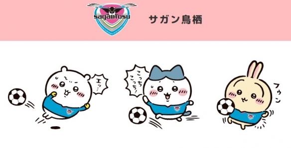《吉伊卡哇》与日本足球联赛合作 推出一系列周边商品