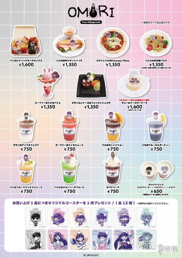 《OMORI》最新Tree Village Café 联动活动即将开启！