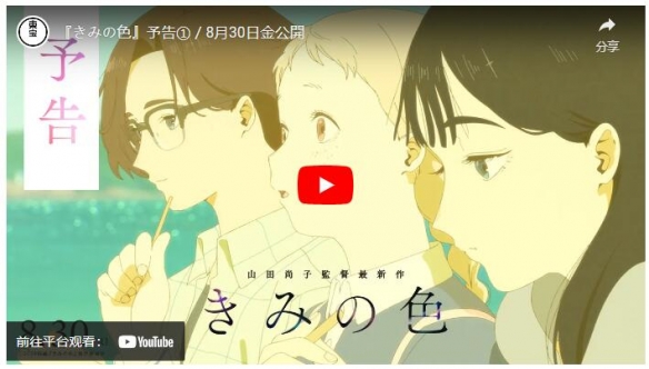 山田尚子原创动画电影《你的颜色》释出角色集结新预告