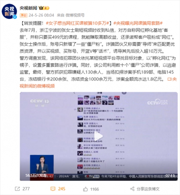 女子想当网红买课被骗10多万！央视曝光网课骗局套路