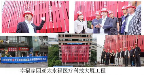 HAPPY.NET CORP幸福家园国际集团、 “亚太永福国际医疗科技大厦”建设工程在重庆隆重启动