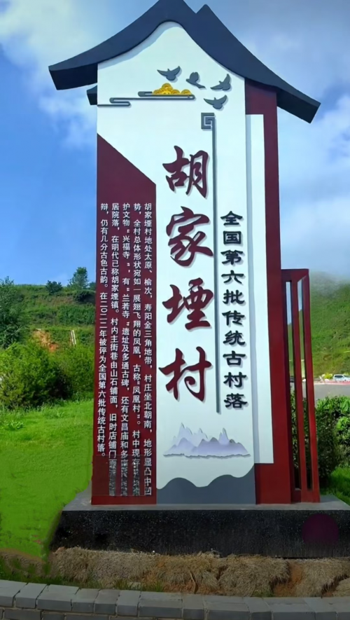 山西寿阳胡家堙 传统古村落乡村文化节 促进文旅融合推动乡村振兴