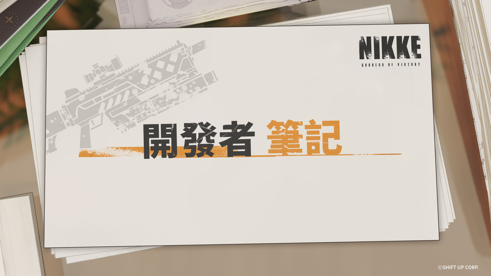 《胜利女神:妮姬》释出5月开发者笔记 提高游戏难度