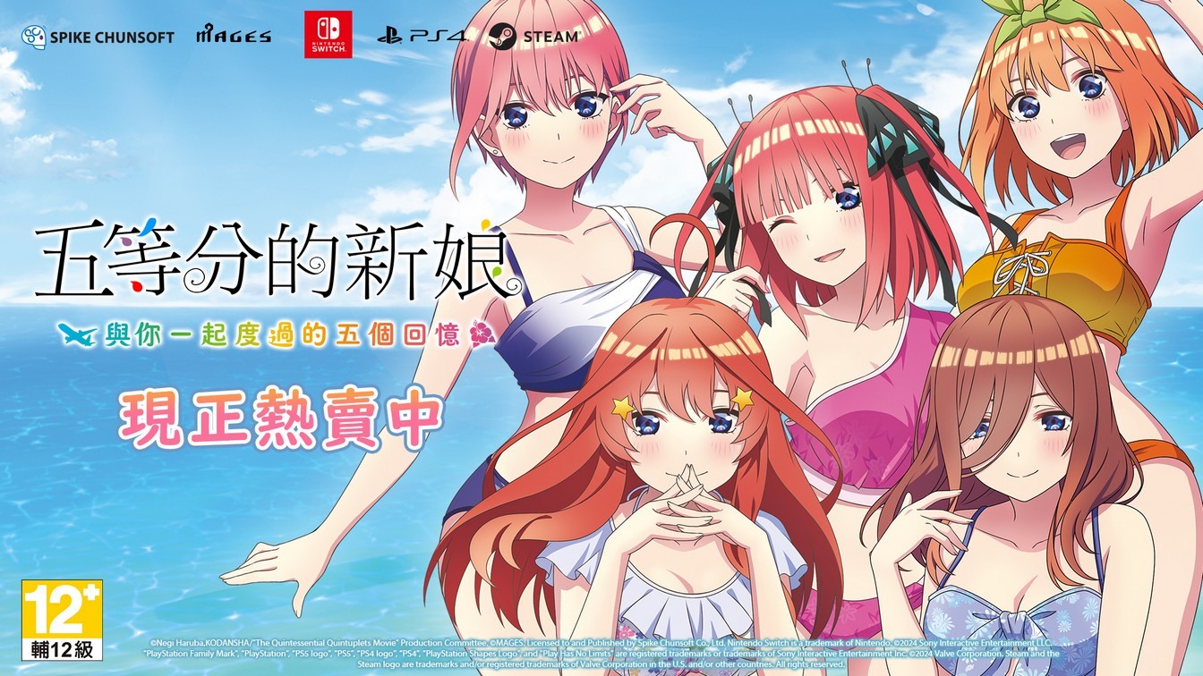 《五等分的新娘》中文数字版登陆Steam/Switch/PS4平台