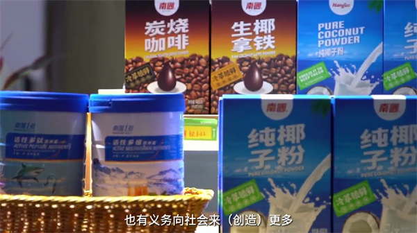 海南南国企业集团：为社会创造健康美味食品