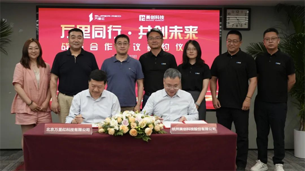 美创科技与万里红达成战略合作，同启数安合作新篇章！