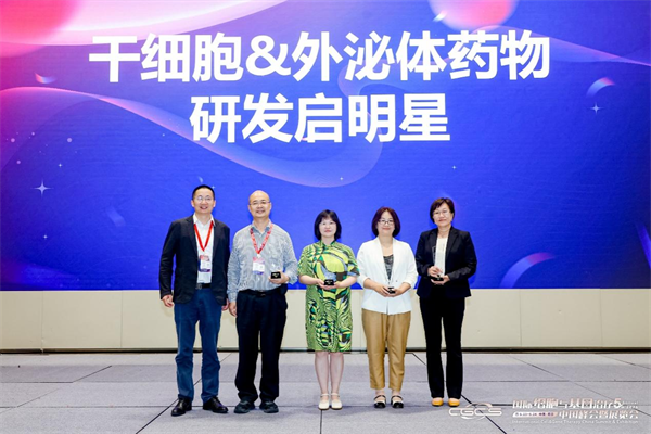 博雅生命获评“干细胞&外泌体新药研发启明星”，携手行业“探路者”共推科技进步