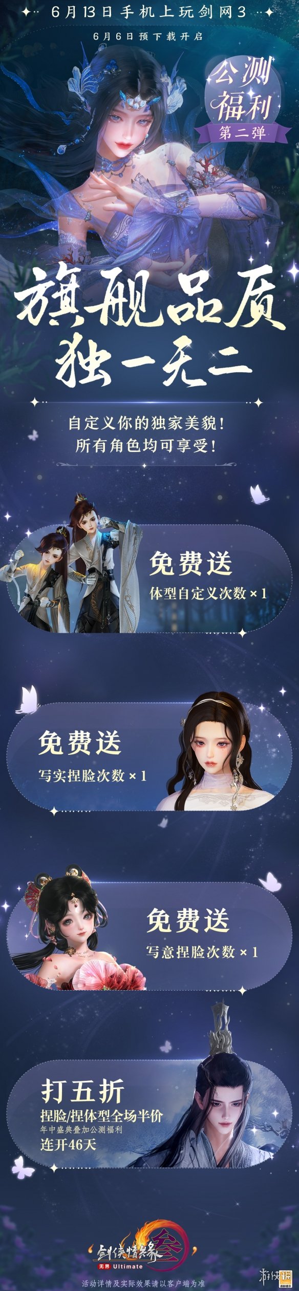 《剑网3无界》6月13日正式上线 重磅公测福利先睹为快