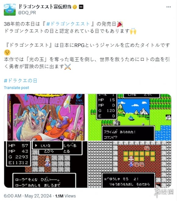 《勇者斗恶龙》系列现已发售38周年！粉丝们纷纷祝贺