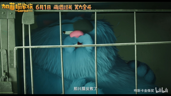 贱贱的加菲回归！《加菲猫家族》官宣定档儿童节上映