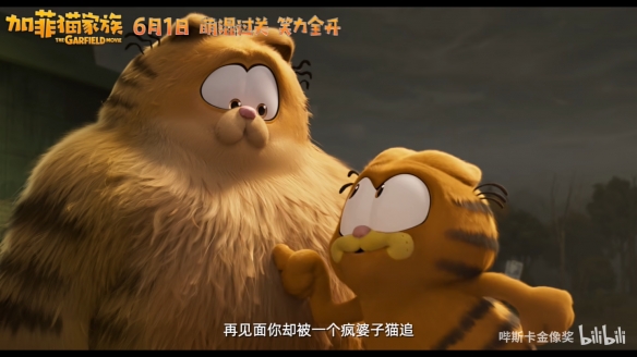 贱贱的加菲回归！《加菲猫家族》官宣定档儿童节上映