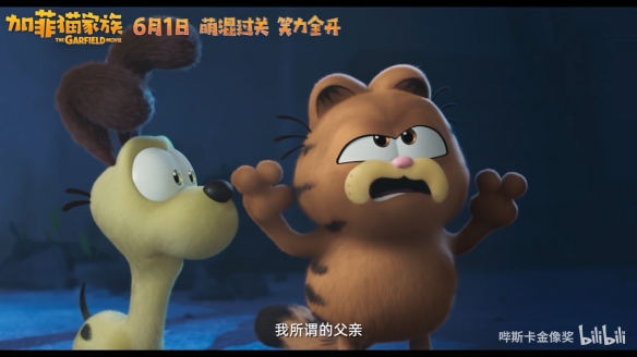 贱贱的加菲回归！《加菲猫家族》官宣定档儿童节上映