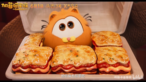 贱贱的加菲回归！《加菲猫家族》官宣定档儿童节上映