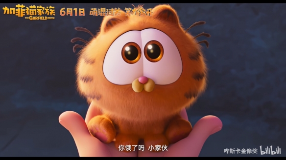 贱贱的加菲回归！《加菲猫家族》官宣定档儿童节上映