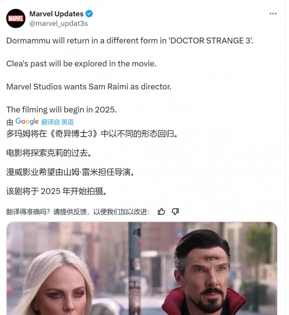 曝《奇异博士3》2025年开拍！多玛姆以不同形态回归