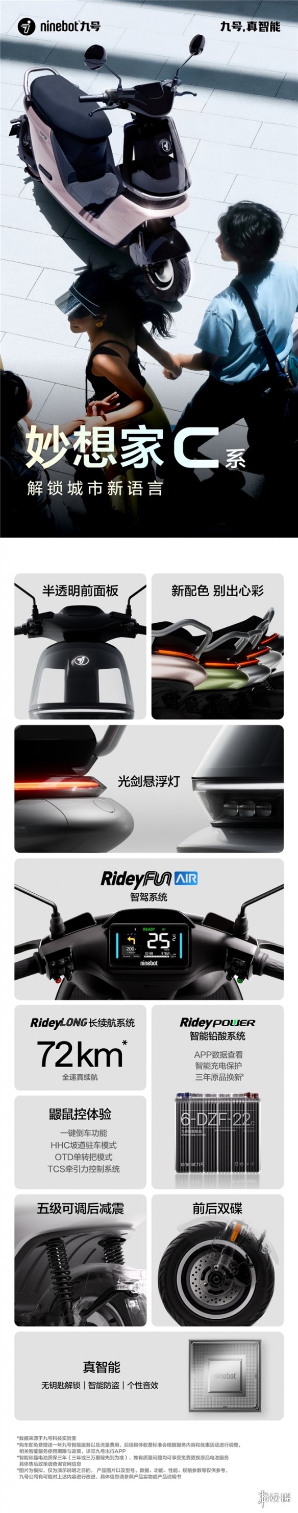 九号公司发布妙想家C系，为城市出行而生，未来科技感十足的智能电动车