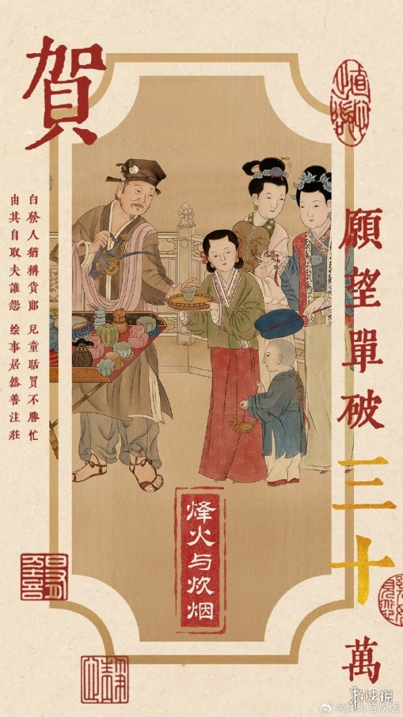 《烽火与炊烟》Steam愿望单突破30万！官方晒贺图致谢