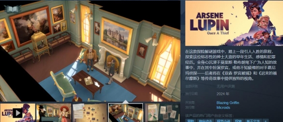 《亚森·罗宾：昔日大盗》Steam页面上线 2024年推出