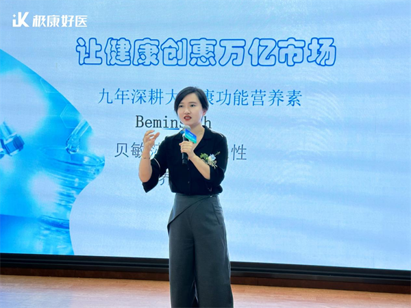 2024“大健康+数字医疗”产业赋能大会暨极康好医新品发布会圆满落幕