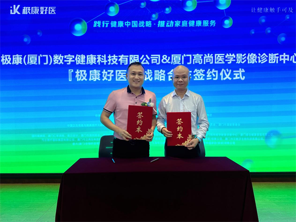 2024“大健康+数字医疗”产业赋能大会暨极康好医新品发布会圆满落幕