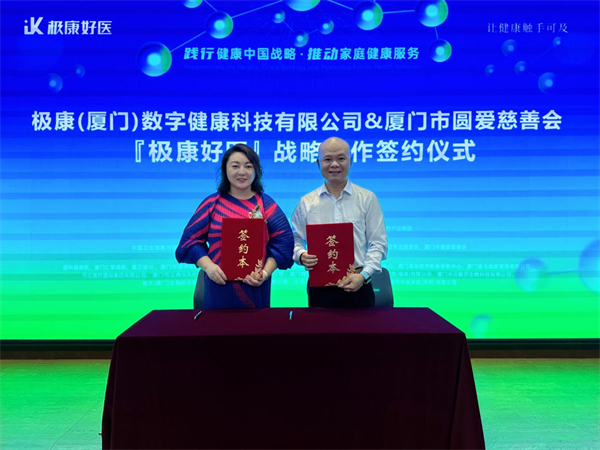2024“大健康+数字医疗”产业赋能大会暨极康好医新品发布会圆满落幕