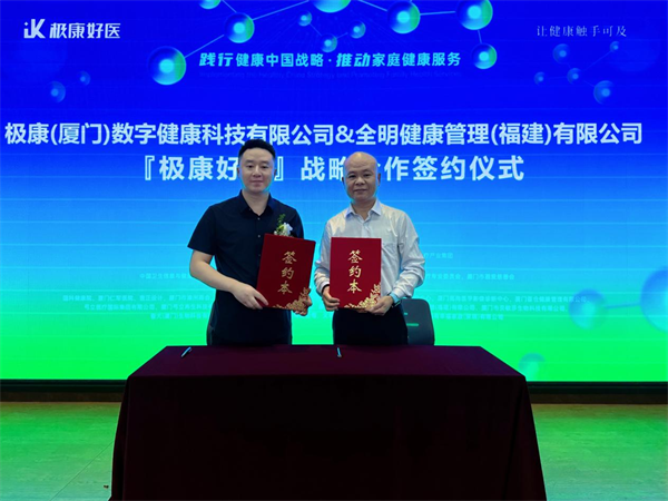 2024“大健康+数字医疗”产业赋能大会暨极康好医新品发布会圆满落幕