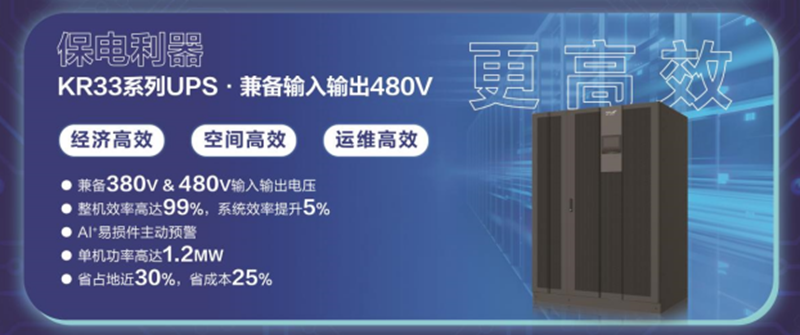 科华数据闪耀绿色工厂厂务大会，以创新驱动半导体行业高质量发展