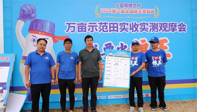 每亩多收564斤！小蓝帽增产药助力农户增产增收