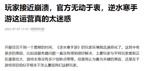《逆水寒》在武侠MMO领域断层第一，到底谁慌了?