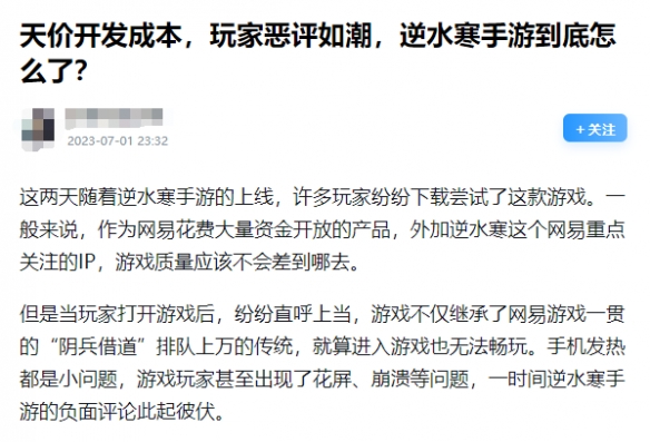 《逆水寒》在武侠MMO领域断层第一，到底谁慌了?