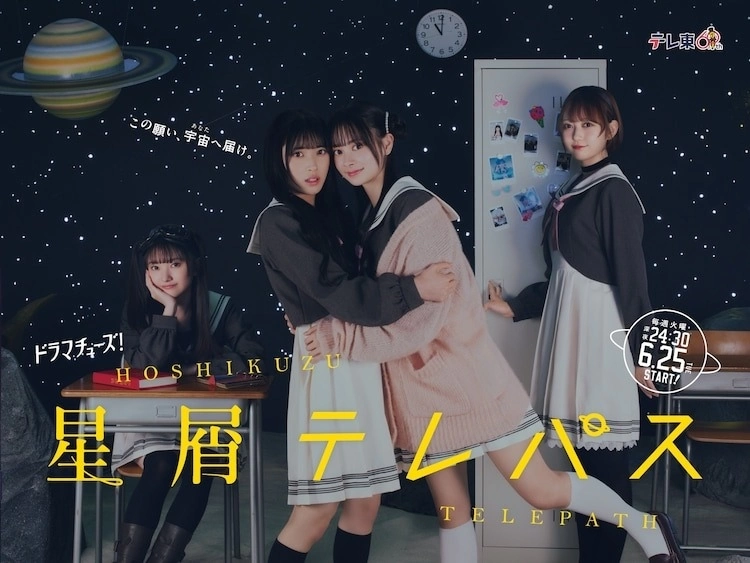 漫改日剧《星灵感应》6/25开播 海报公开充满治愈气息