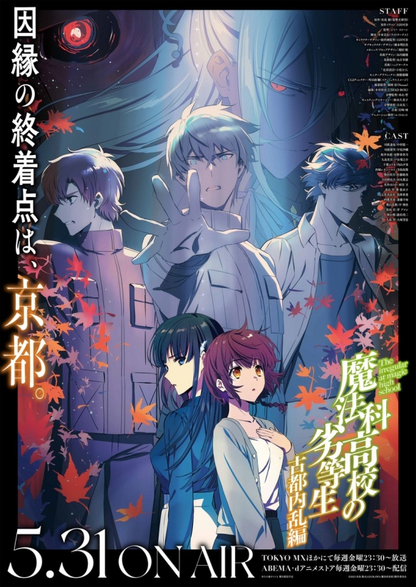 《魔法科高中的劣等生 》公开「古都内乱篇」宣传影片