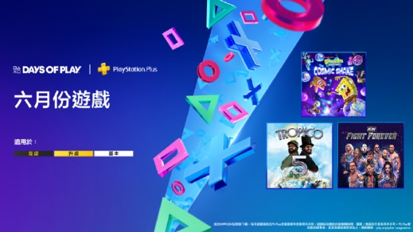 PS Plus 6月港、日、欧美服会免游戏阵容今日公布！
